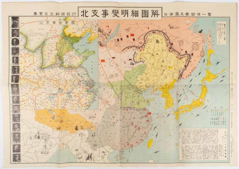 Stock ID #176730 北支事変明細図解. 日·満·露·支·蒙·関係一覧. [Hokushi Jihen meisai zukai. Nichi, Man, Ro, Shi, Mō kankei ichiran]. [Detailed Map on Marco Polo Bridge Incident with Illustrated Commentaries on Inter-relationships among Japan, Manchuria, Russia, China and Mongolia]. TŌKYŌ NICHINICHI SHINBUNSHA, 東京日日新聞社.