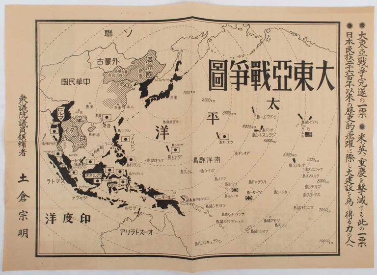 Stock ID #176772 大東亜戦争図. [Daitōa Sensōzu]. [1942 General Election Campaign Leaflet for Tsuchikura Sōmei with a Pacific War Map]. SŌMEI TSUCHIKURA, 土倉宗明.