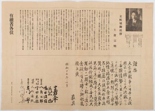 大東亜戦争図. [Daitōa Sensōzu]. [1942 General Election Campaign Leaflet for Tsuchikura Sōmei with a Pacific War Map].