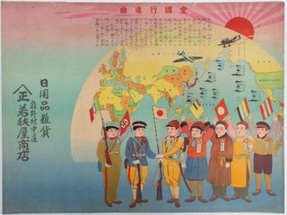Stock ID #176805 愛国行進曲. [Aikoku kōshin kyoku]. [Propaganda Poster of the Greater...