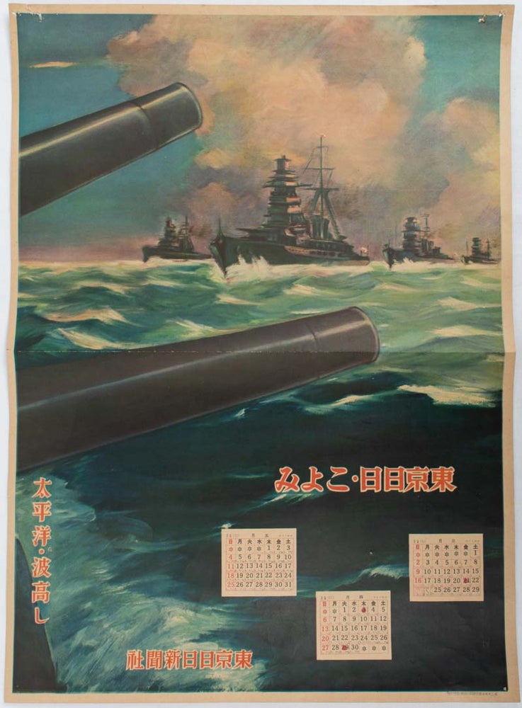 Stock ID #176888 太平洋波高し. [Taiheiyō nami takashi]. [High Waves in the Pacific Ocean]. 1941 ILLUSTRATED CALENDAR SHOWING JAPANESE NAVAL SHIPS IN THE PACIFIC.