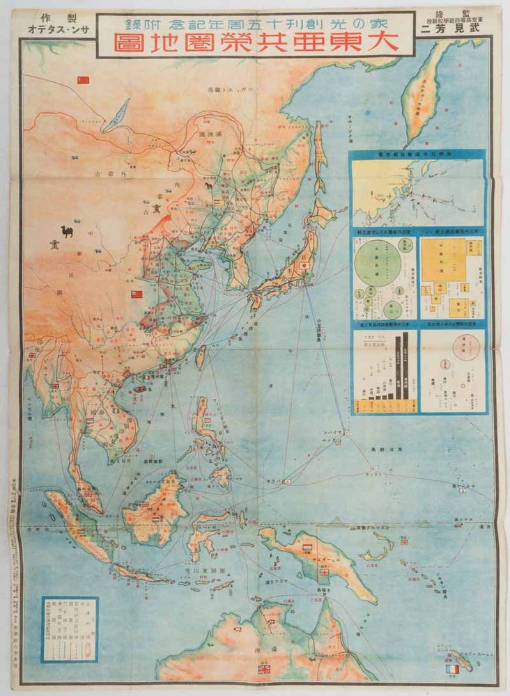 Stock ID #177165 大東亜共栄圏地図. [Daitōa kyōeiken chizu]. [Map of the Greater East Asia Prosperity Sphere]. YOSHIJI TAKEMI, 武見芳二.