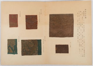 朝陽閣カン賞. [Chōyōkaku kanshō]. [Japanese Book of Gold Thread and Damask Fabric Designs].