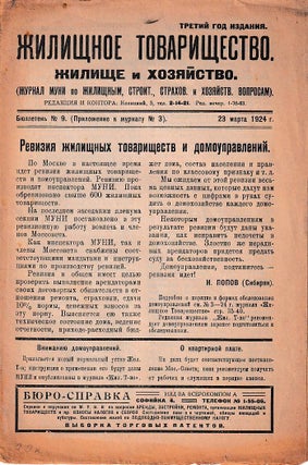 Stock ID #177586 Жилищное Товарищество. [Zhilischnoe...