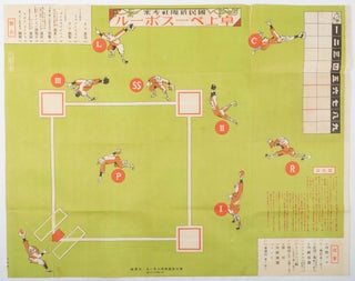 Stock ID #177623 卓上ベースボール. [Takujō bēsu bōru]. [Table Baseball Game]....