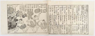 Stock ID #177811 [黒船来航と相撲力士. Kurofune raikō to sumo rikishi]. [Arrival of...
