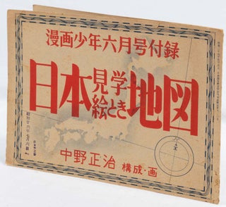 Stock ID #177980 日本見学絵とき地図. [Nihon kengaku etoki chizu]. [Pictorial Maps...