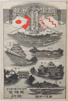 Stock ID #177983 [風俗画報合本. Fūzoku Gahō gappon]. [Bound copies of Fūzoku Gahō...