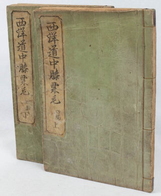 西洋道中膝栗毛. 四編. 上下. [Seiyō dōchū hizakurige. 4-hen. joge]. [By Shank's Mare Through the West. Chapter 4, 2 Volumes].