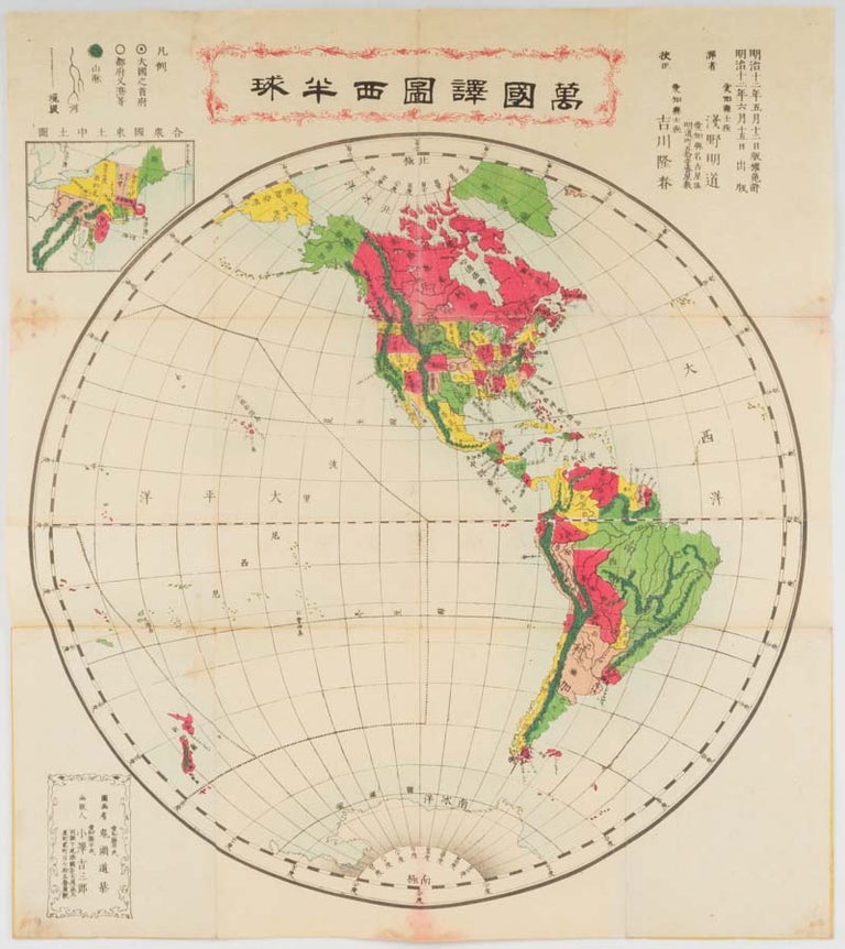 Stock ID #177991 萬国訳図. 西半球. [Bankoku yakuzu. Nishi hankyū]. [International Translated Map of the Western Hemisphere]. ASANO AKEMICHI, 浅野明道.
