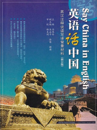 Stock ID #178019 Say China in English. 英语话中国. 冯伟年, FENG WEINIAN