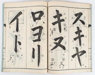 筆法小学習字帖教授法字礼之部一. [Hippo shogaku shujicho kyojuho jireinobu 1]. [Teaching Manual for Primary School Calligraphy. Volume 1]