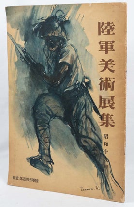 Stock ID #178262 陸軍美術展集. [Rikugun bijutsutenshū]. [Army Art Exhibition...