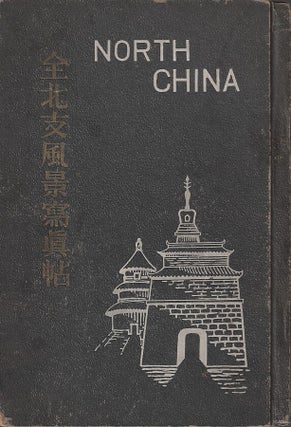 Stock ID #178379 全北支風景写真帖. [Zen Hokushi fūkei shashinchō]. North China...