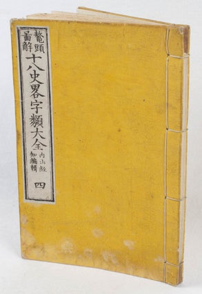 Stock ID #178465 十八史略字類大全. 鼇頭図解. 4 [Jūhasshiryakujirui taizen. Gōtō...