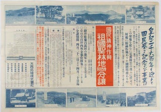 祖国聖林地. [Sokoku seirinchi]. [Illustrated Advertisement of Sacred Land Sale in Kagoshima].