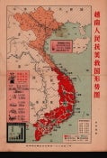 Stock ID #178768 越南人民抗美救国形势图. [Yuenan ren min kang mei jiu guo xing shi tu]. [Illustrated Situation Map of the Vietnamese People's Saving of Vietnam and Resistance to the United States]. YULIAN ZHU, 朱育蓮 绘, CARTOGRAPHER.