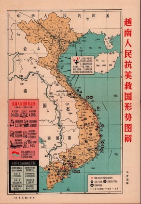 Stock ID #178771 越南人民抗美救国形势图解. [Yuenan ren min kang mei jiu guo xing shi tu jie]. [Illustrated Situation Map of the Vietnamese People Saving Vietnam and Fighting Against the US]. YULIAN ZHU, 朱育蓮.