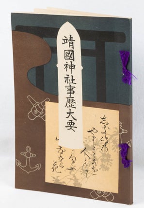 Stock ID #178929 靖国神社事暦大要. [Yasukuni Jinja jireki taiyō]. [Outlines of the...