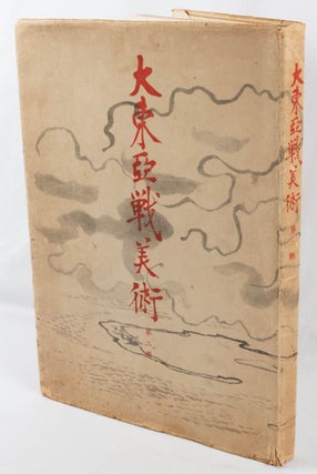 Stock ID #179449 大東亜戦争美術 第二集. [Daitōa　Sensō bijutsu dai2‐shū]....