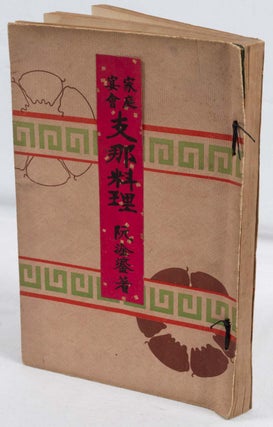 Stock ID #179512 家庭宴会支那料理. [Katei enkai Shina ryōri]. [Chinese Cooking for...