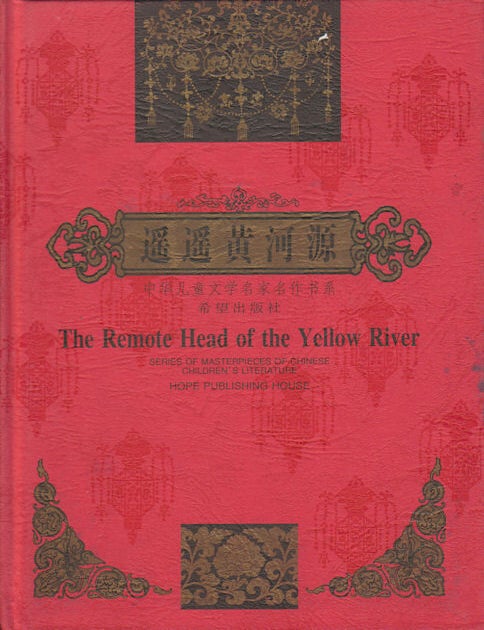 Stock ID #179764 The Remote Head of the Yellow River. LI CHENG.