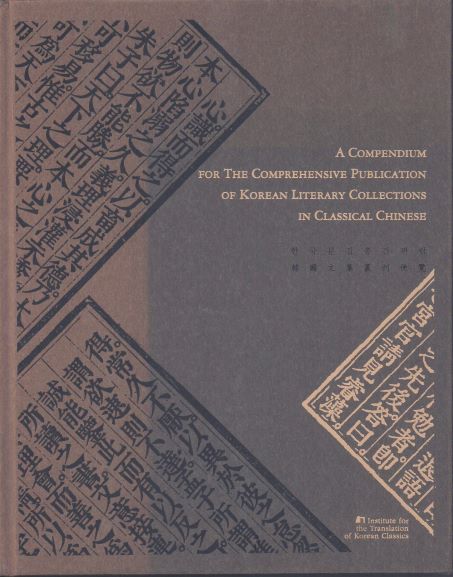Stock ID #179901 A Compendium for the Comprehensive Publication of Korean Literary Collections in Classical Chinese. PETER STRYDOM.