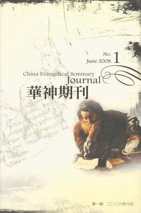 Stock ID #179959 China Evangelical Seminary Journal. June 2008 No. 1. WILLIAM Y. W. LIAO, WESLEY...