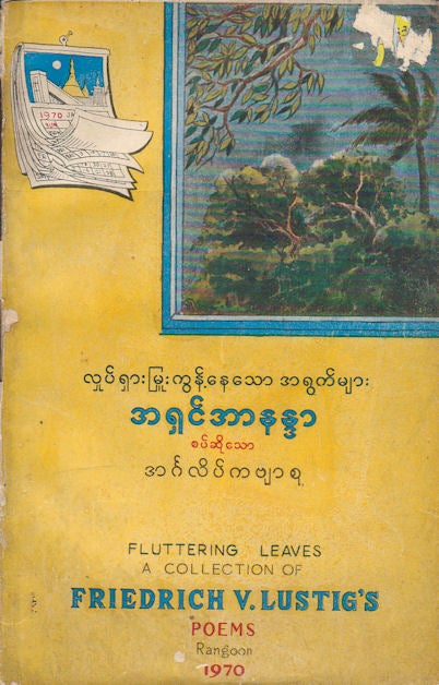 Stock ID #180098 Fluttering Leaves. A Collection of Friedrich V. Lustig's Poems. FRIEDRICH V. LUSTIG.