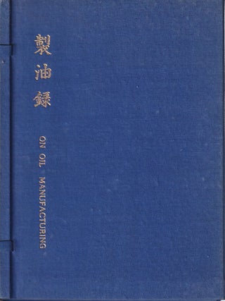 Stock ID #180237 Seiyu Roku. On Oil Manufacturing. OKURA NAGATSUNE
