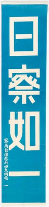 察南自治政府四大綱領. [Cha'nan zi zhi zheng fu si da gang ling]. [Propaganda Posters - Four Mottos of the South Chahar Autonomous Government].