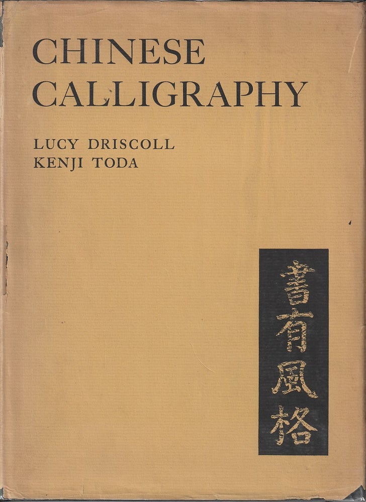 Stock ID #180600 Chinese Calligraphy. LUCY AND KENJI TODA DRISCOLL.