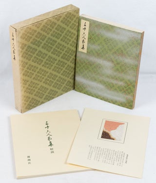 Stock ID #180695 三十六人家集. [Sanjuroku-nin kashu]. [Collection of the Works of 36...