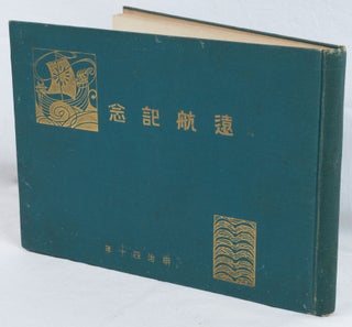 Stock ID #180718 練習艦隊遠洋航海写真帖. [Renshū kantai en'yō kōkai...