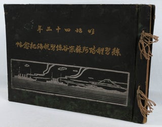 Stock ID #180721 明治四十三年. 練習艦隊阿蘇宗谷練習航海紀念帖. [Meiji...