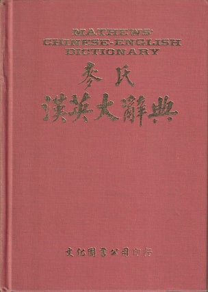 Stock ID #180809 Mathews' Chinese-English Dictionary. ROBERT HENRY MATHEWS