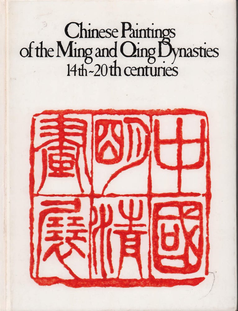 Stock ID #181017 Chinese Paintings of the Ming and Qing Dynasties. xiv - xxth centuries. CHINESE PAINTING.