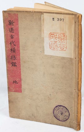Stock ID #195179 新選古代模樣鑑. 地. [Shinsen kodai moyō kagami. Chi]. [Newly...