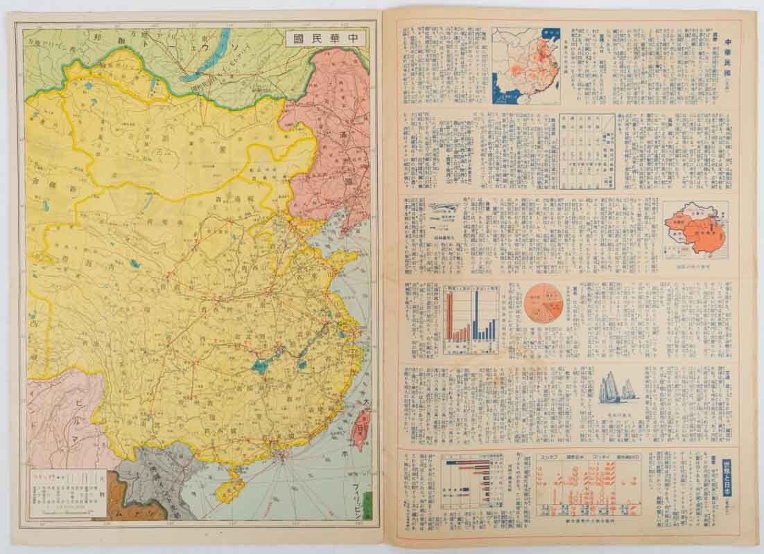 Explanatory Map 世界現勢解説地圖. Sekai Gensei Kaisetsu Chizu . Explanatory Maps of the Present ...