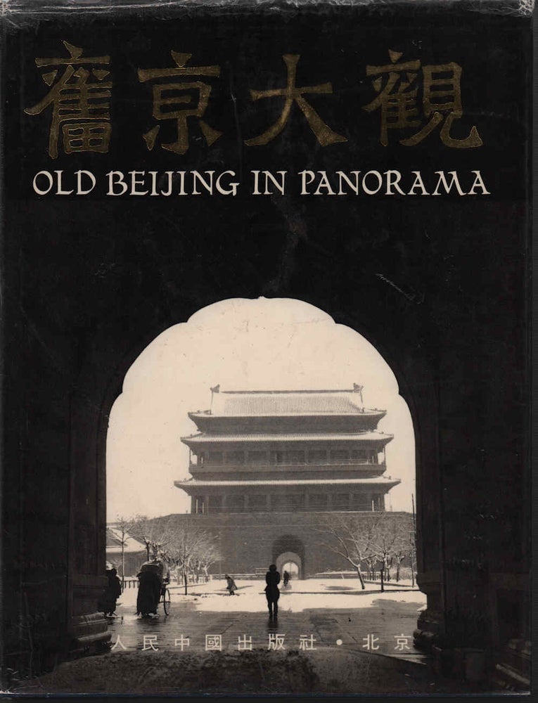 Stock ID #212598 Old Beijing in Panorama. 舊京大觀. [Jiu Jing Da Guan]. FU GONGYUE.