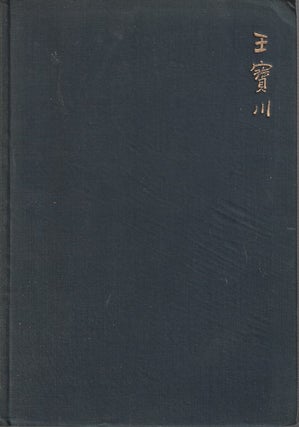 Stock ID #212626 Lady Precious Stream. An Old Chinese Play Done into English According to its...