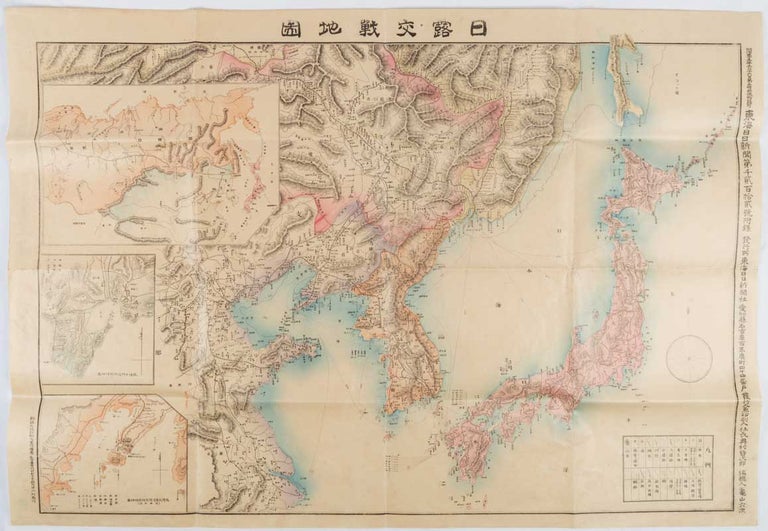 Stock ID #212759 日露交戰地圖. [Nichiro kōsen chizu]. [Russo-Japanese Battle Map]. NAKAGAWA TOSHI?, 中川利?