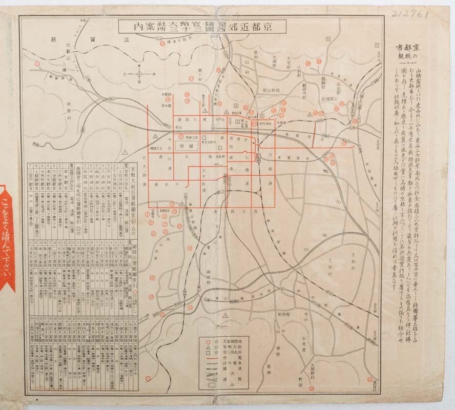 マスダ式新案京都名所早ワカリ. Masuda-shiki shinan Kyōto hayawakari . Quick Look-up ...