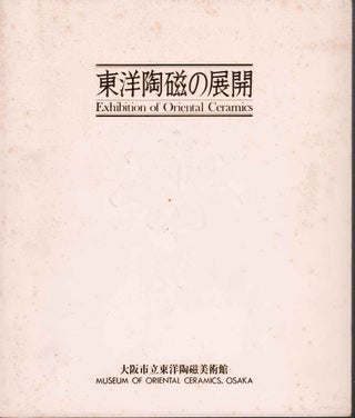 Stock ID #213399 東洋陶磁の展開. [Tōyō tōji no tenkai]. Exhibition of Oriental...