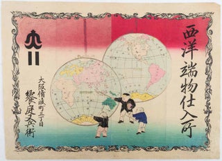 Stock ID #213506 西洋端物仕入所. [Seiyō tanmono shiiredokoro]. [Poster Advertising...