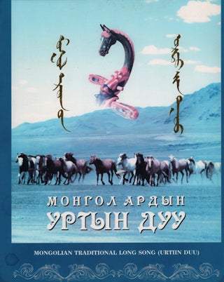 Stock ID #213587 Mongolian Traditional Long Song (Urtiin Duu). MONGOLIAN MUSIC