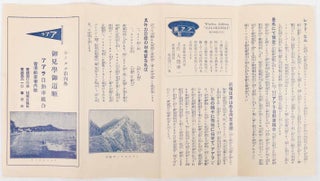 Stock ID #214079 ホノルル市内外御見学御道順. [Honoruru shinaigai gokengaku...