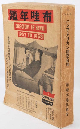 Stock ID #214107 布哇年鑑. [Hawai nenkan]. Directory of Hawaii, 1957 to 1958. HAWAI...