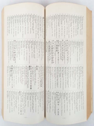 布哇年鑑. [Hawai nenkan]. Directory of Hawaii, 1957 to 1958.