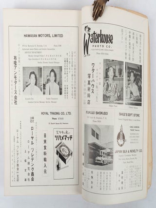 布哇年鑑. [Hawai nenkan]. Directory of Hawaii, 1957 to 1958.